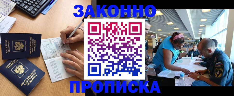 купить прописку в Прохладном