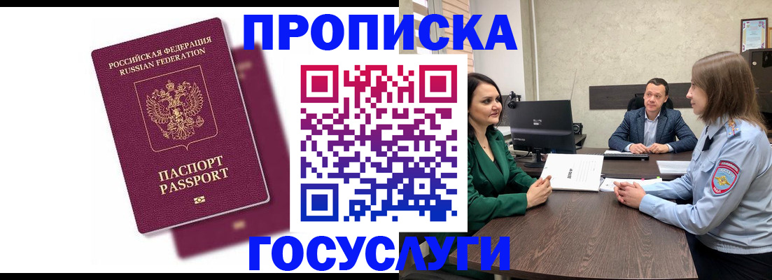прописка регистрация в Прохладном