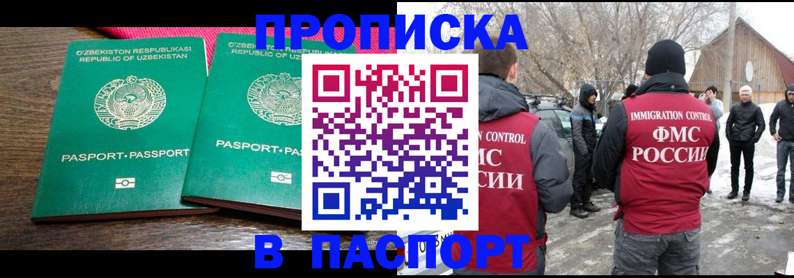 временная регистрация в квартире в Прохладном