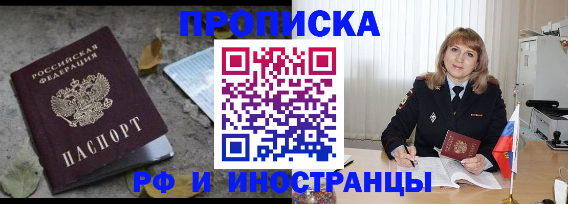 прописка штамп в Прохладном