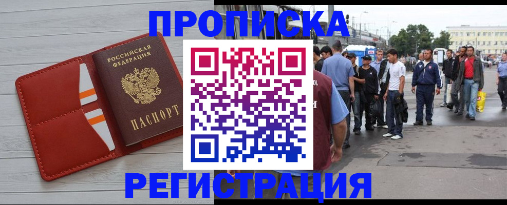 временная прописка в Прохладном