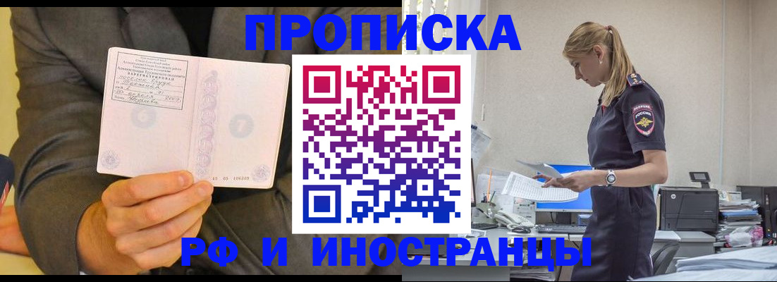 временная регистрация 2025 в Прохладном