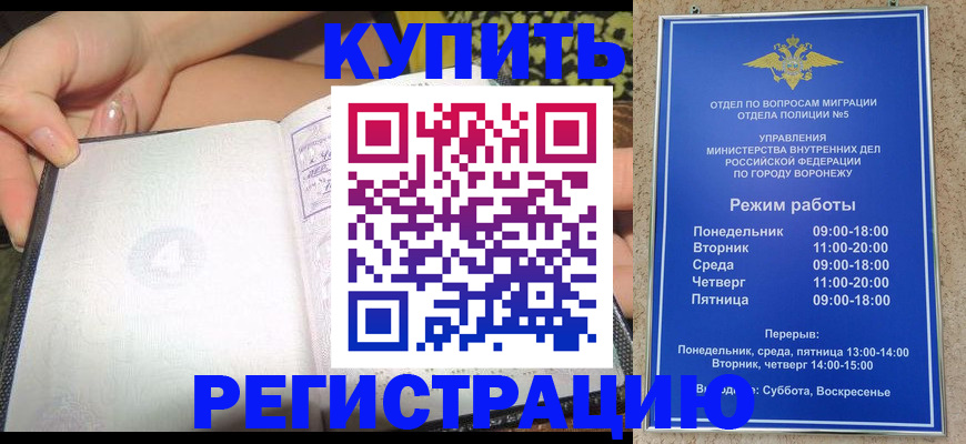 прописка для работы в Прохладном