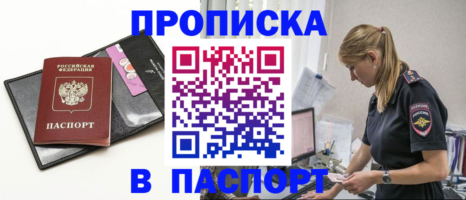 временная регистрация в Прохладном