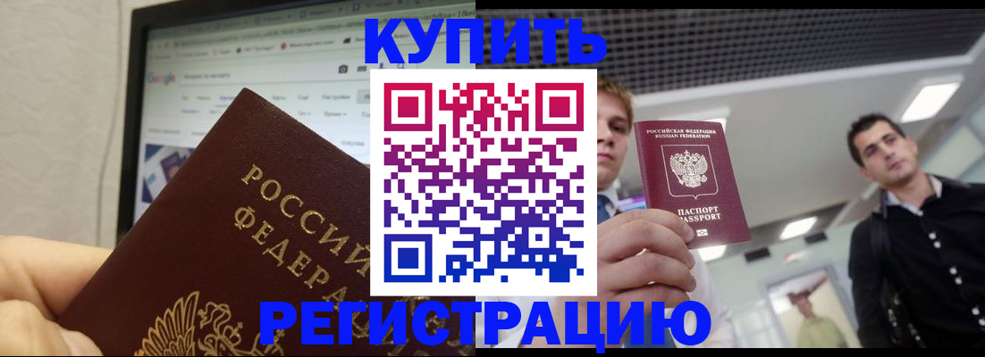 временная регистрация 2025 в Прохладном