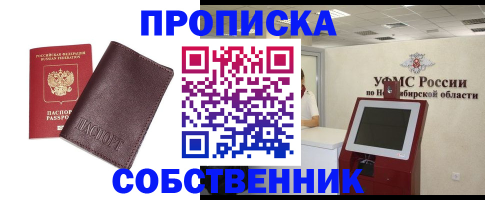 временная регистрация для всех в Прохладном